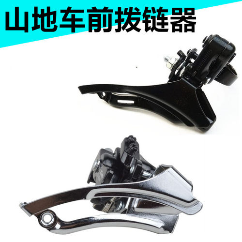 永久山地自行车前变速器拨链器