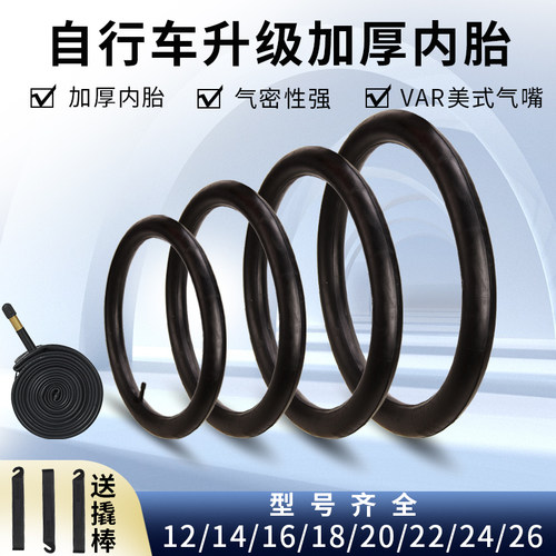 永久自行车内胎12/14/16/18/20寸