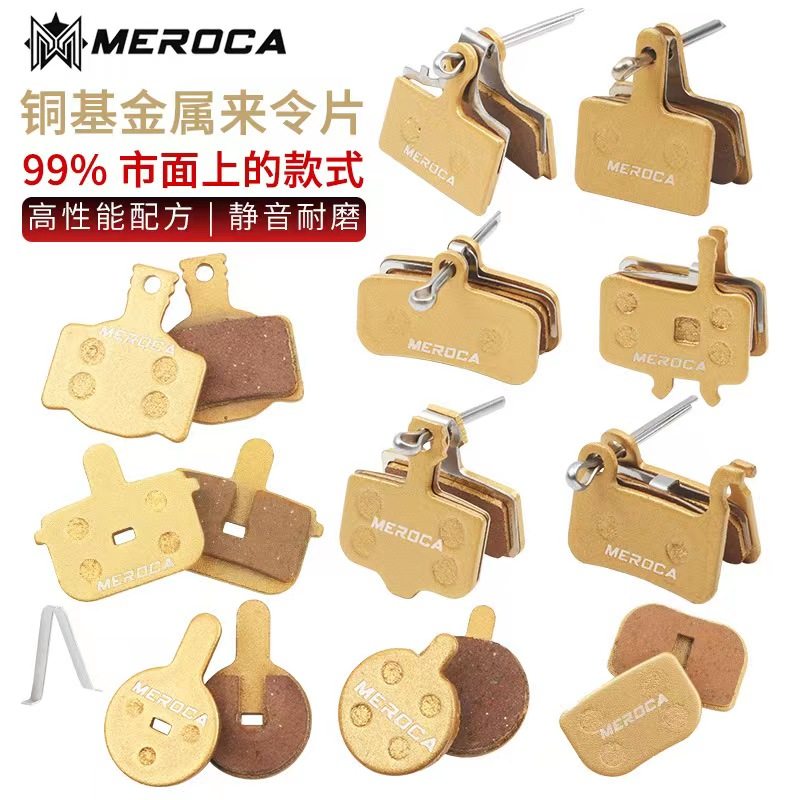 永久山地自行车来令片全金属刹车片油碟刹来令片代驾车刹车皮耐磨