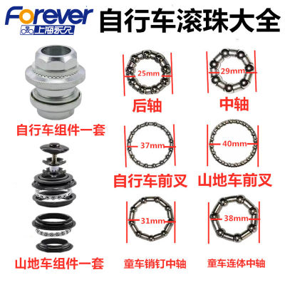 永久永久山地自行车前叉滚珠碗组
