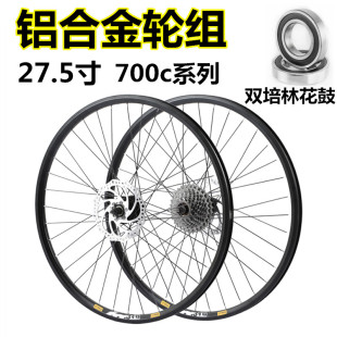 山地自行车快拆轮组26 29寸培林车轮700C碟刹公路车轮组总成 27.5