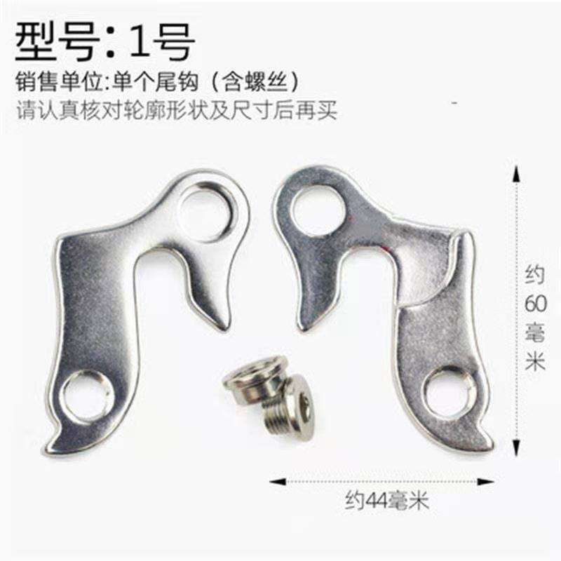 山地自行车尾勾吊耳/后拨勾/后勾/车架勾/吊钩连接片后变速器配件