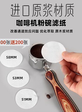 意式咖啡圆形粉碗过滤纸意式咖啡机手柄专用通用一次性萃取51/58