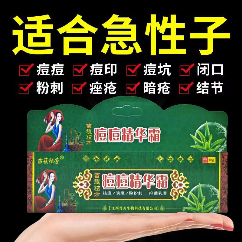 痘痘精华霜学生痘青春痘粉刺