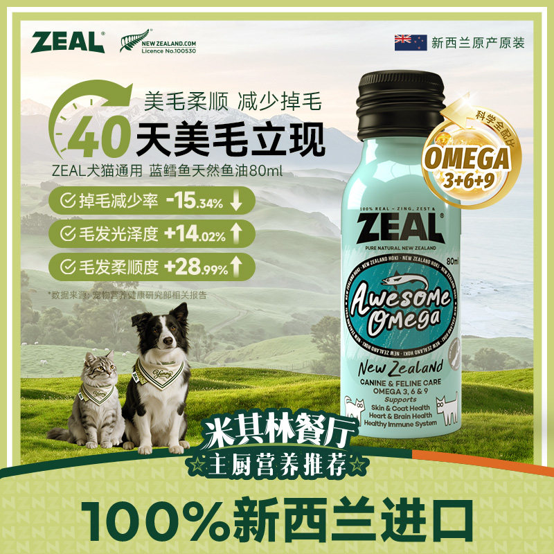 ZEAL宠物美毛鱼油80ml 106元 - 86线报