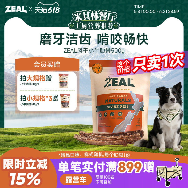 ZEAL犬风干小牛尾骨肉干125g 42元 - 86线报