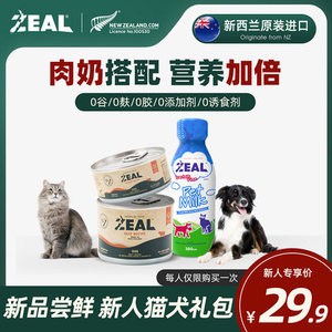 【尝新礼包】zeal进口猫罐头犬罐头猫零食营养增肥湿粮牛奶礼包，可领13元优惠券