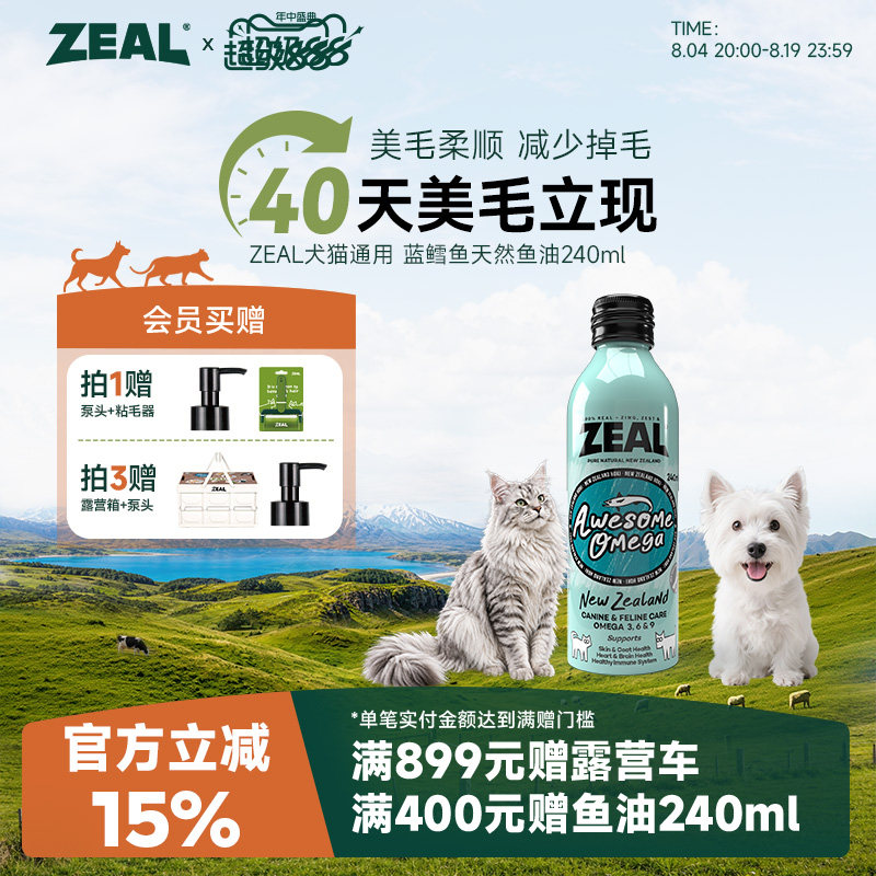 ZEAL新西兰进口蓝鳕鱼鱼油卵磷脂
