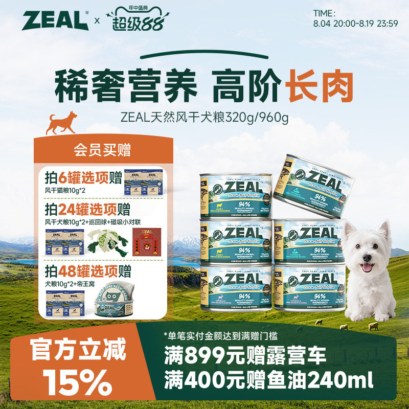 ZEAL新西兰进口狗狗罐头补充营养湿粮拌狗粮增肥帝王鲑犬罐170g*6