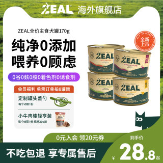 zeal新西兰全价主食无谷狗罐头全阶段适用增肥健体