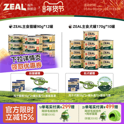 ZEAL真致新西兰进口全价主食罐