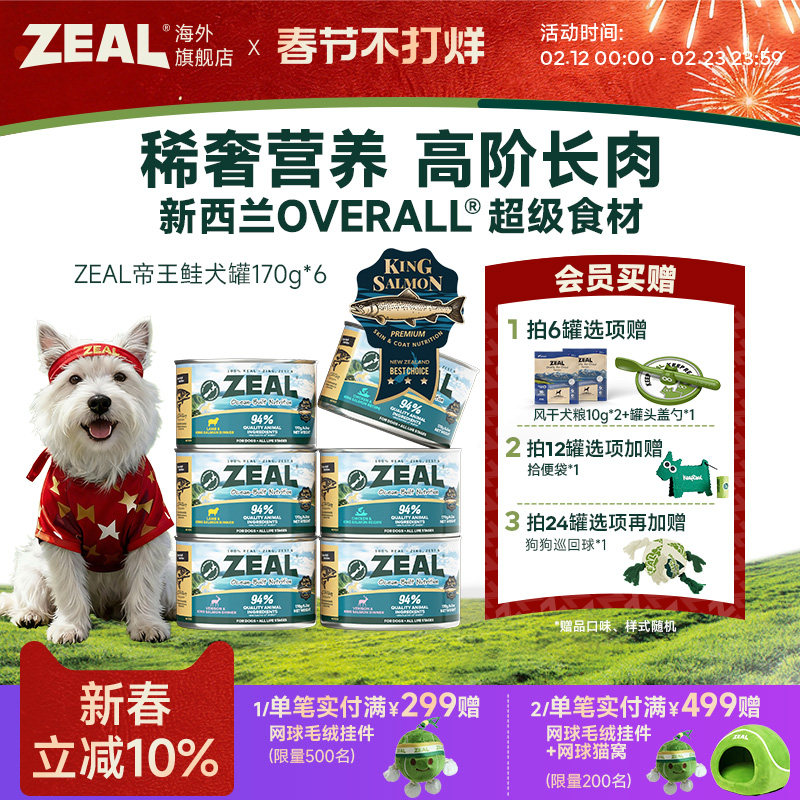 ZEAL新西兰进口狗狗罐头补充营养湿粮拌狗粮增肥帝王鲑犬罐170g*6