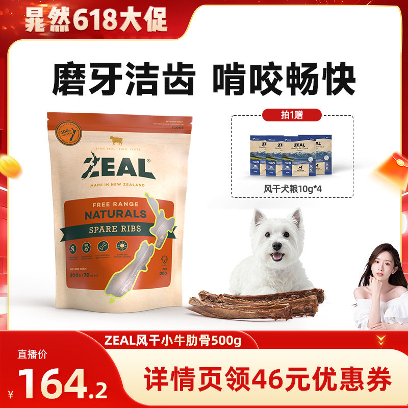 【晁然推荐】ZEAL风干小牛肋骨磨牙洁齿训练奖励犬零食500g*1