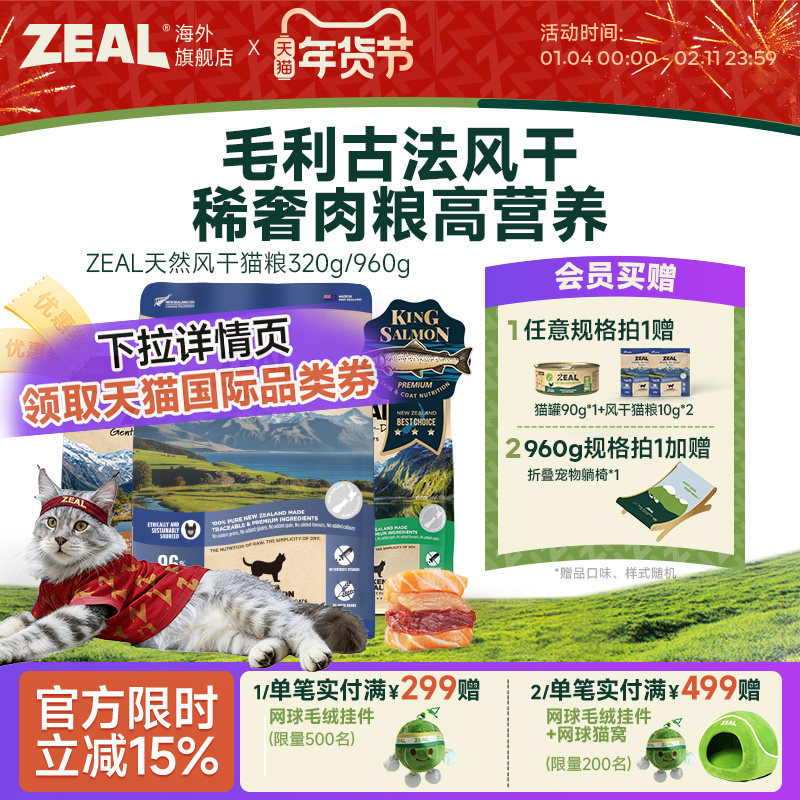 ZEAL新西兰进口高肉营养牛肉三文鱼成幼猫天然风干猫粮320g/960g,宠物/宠物食品及用品,猫风干零食/肉干/鱼干,淘宝优惠券,粉丝福利购,淘宝优惠卷