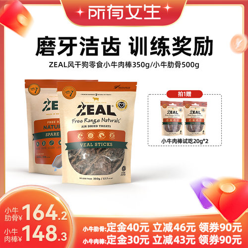 ZEAL风干小牛肋骨犬零食磨牙洁齿