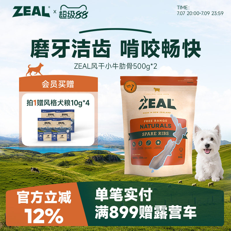 ZEAL新西兰进口狗零食幼犬肉干风干小牛肋骨耐咬磨牙健齿奖励1kg