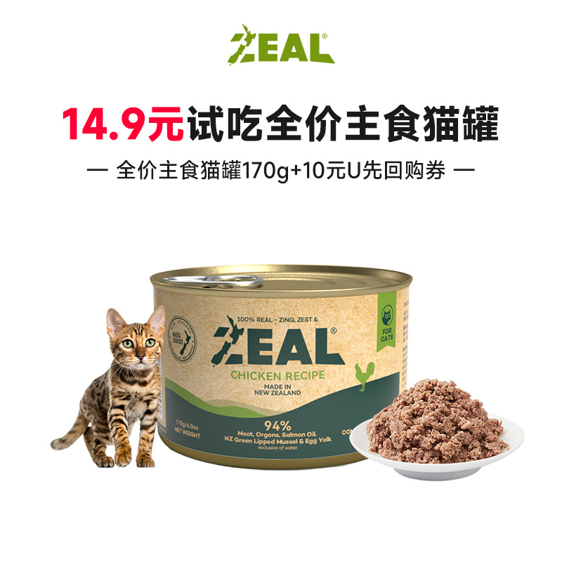 【猫U先】ZEAL新西兰猫主食罐170g（口味随机 不支持更改地址）