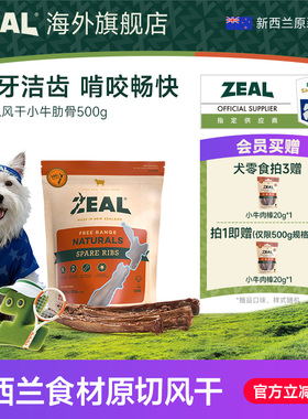 ZEAL新西兰进口狗零食幼犬肉干风干小牛肋骨耐咬磨牙健齿训练奖励