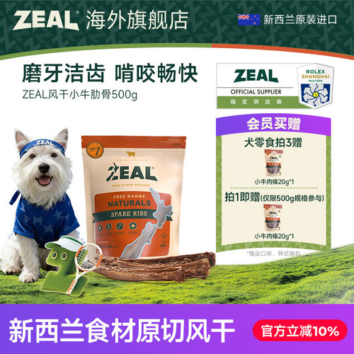 ZEAL风干狗零食限时9折起