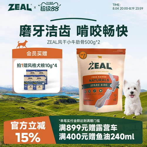 ZEAL真致进口狗零食囤货装1kg