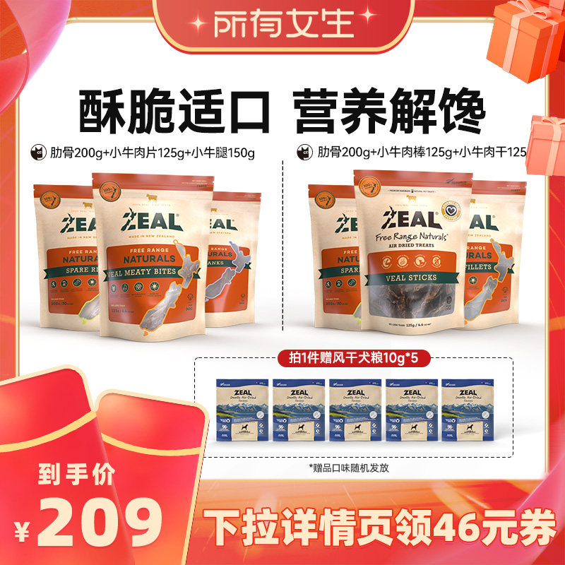 【所有女生直播间】ZEAL新西兰进口磨牙洁齿奖励狗零食组合犬零食