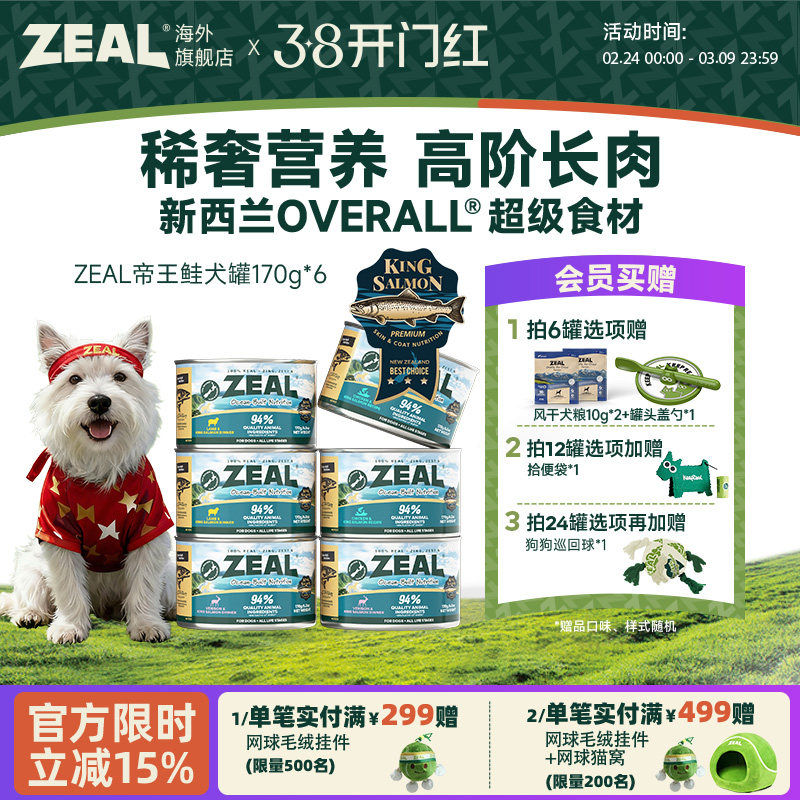 ZEAL新西兰进口狗狗罐头补充营养湿粮拌狗粮增肥帝王鲑犬罐170g*6