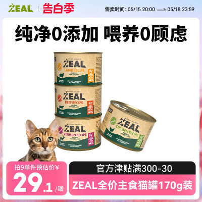 ZEAL可代替幼成猫粮拌宠物主食