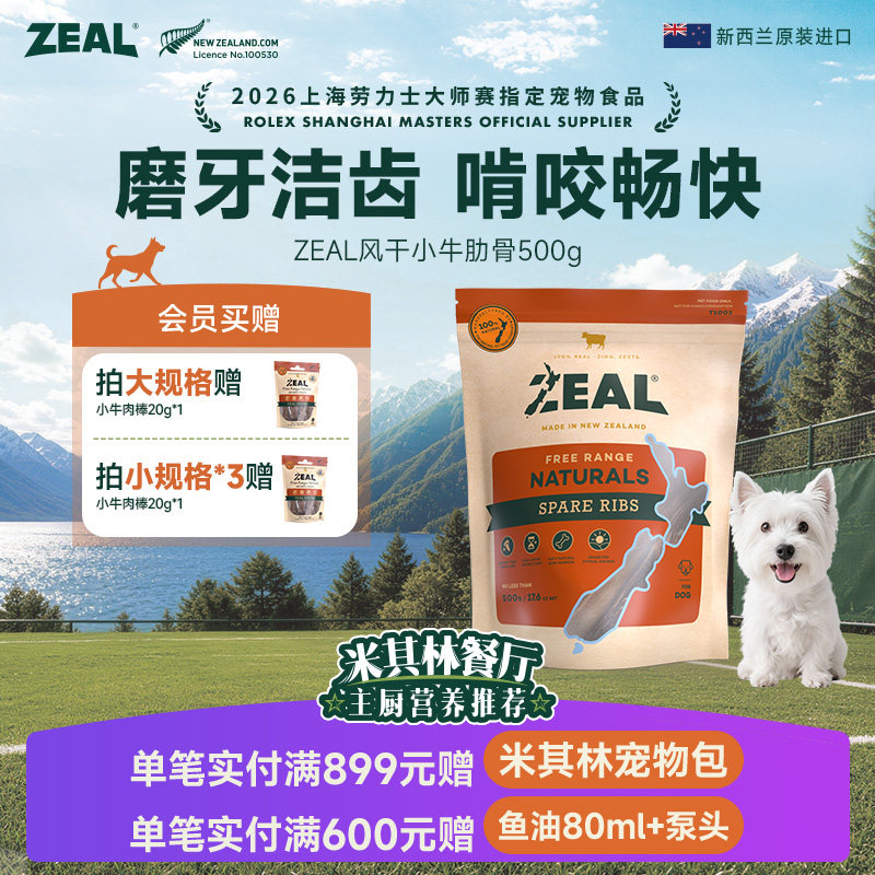 ZEAL犬风干鹿小腿肉干300g 66元 - 86线报
