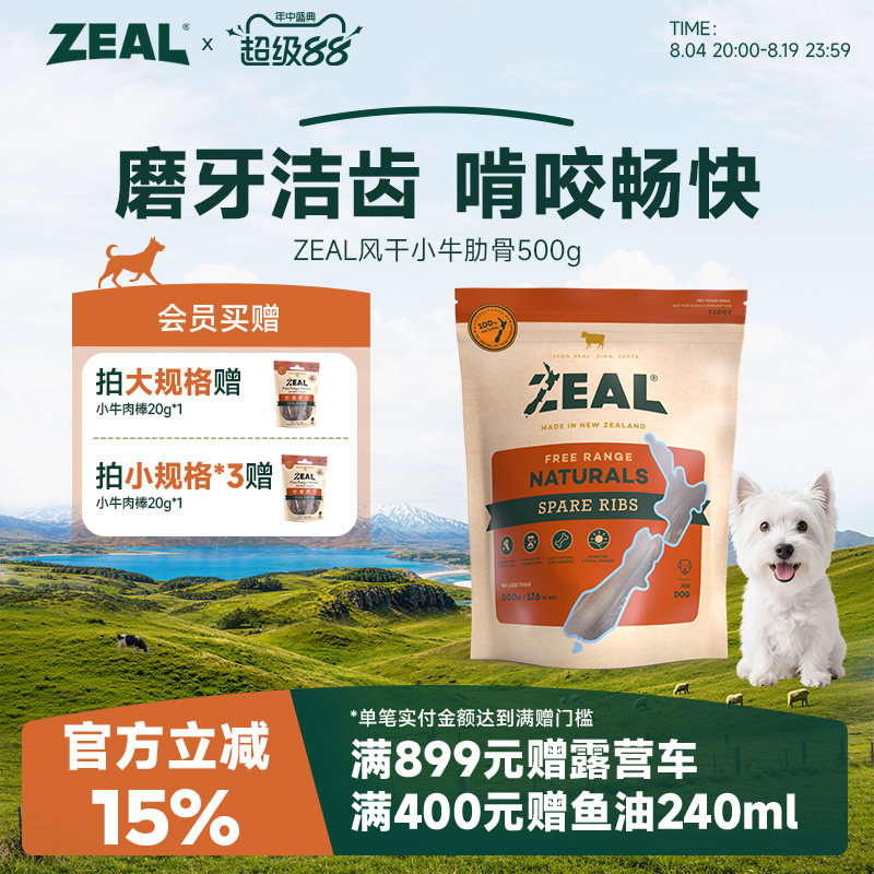 ZEAL新西兰进口狗零食幼犬肉干风干小牛肋骨耐咬磨牙健齿训练奖励