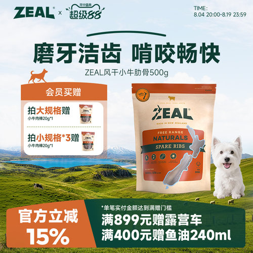 ZEAL风干狗零食限时9折起