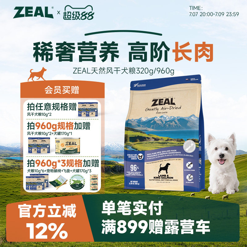 ZEAL羊肉风干犬粮320g 136元 - 线报酷