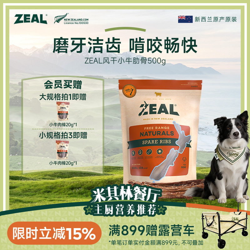 ZEAL新西兰进口狗零食幼犬肉干风干小牛肋骨耐咬磨牙健齿训练奖励