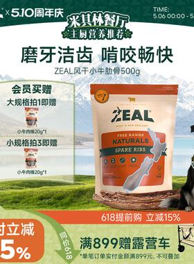 ZEAL新西兰进口狗零食幼犬肉干风干小牛肋骨耐咬磨牙健齿训练奖励