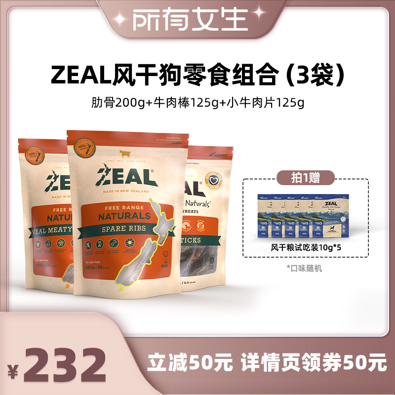 ZEAL风干小牛肋骨犬零食磨牙洁齿