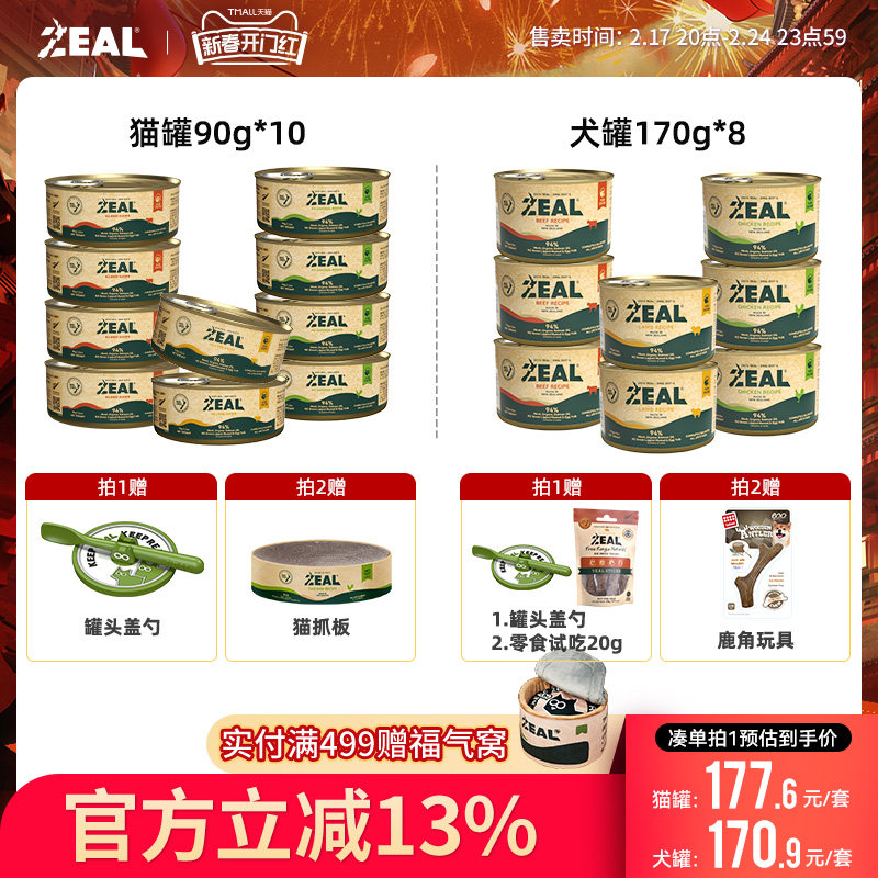 【官方海外店】ZEAL新西兰进口全价主食猫罐90g*10/犬罐170g*8
