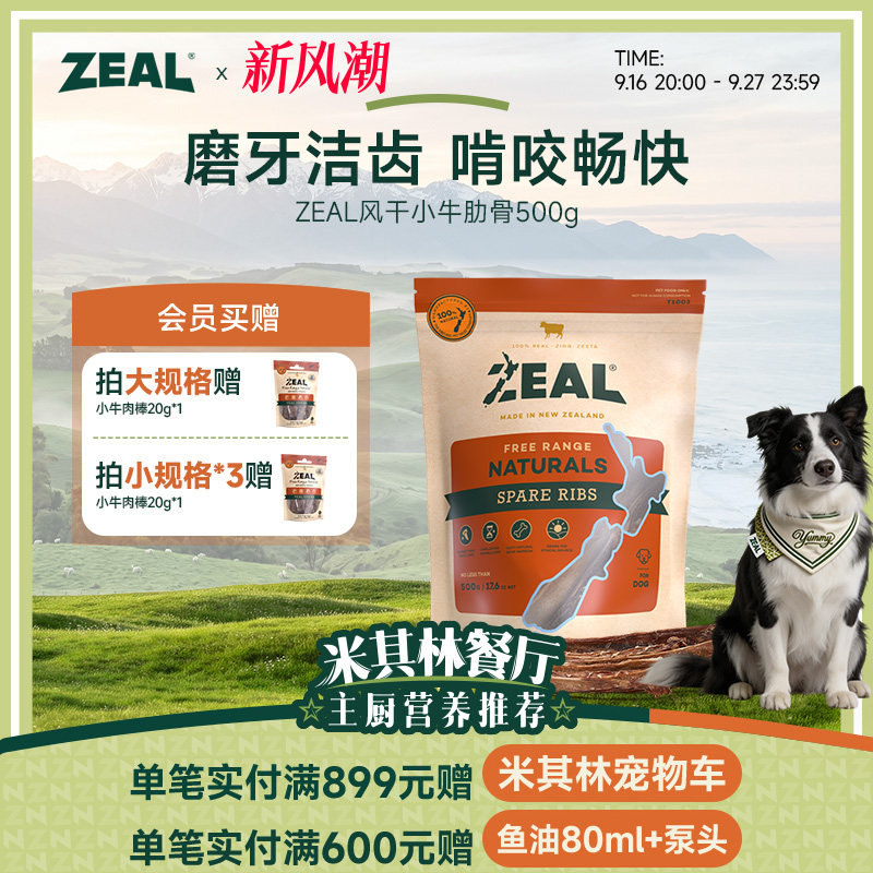 ZEAL犬风干鹿小腿肉干300g 56元 - 86线报