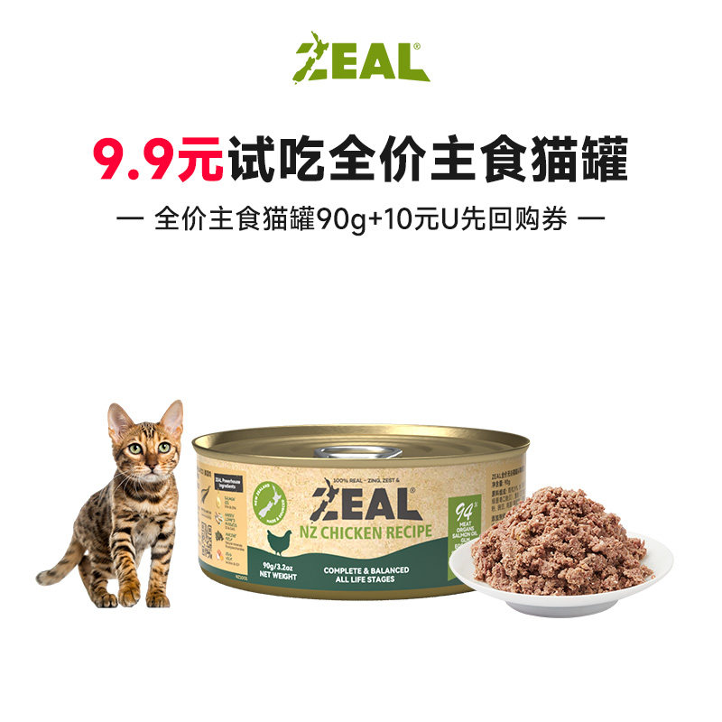 【猫U先】ZEAL新西兰主食猫罐90g（口味随机 不支持更改地址）