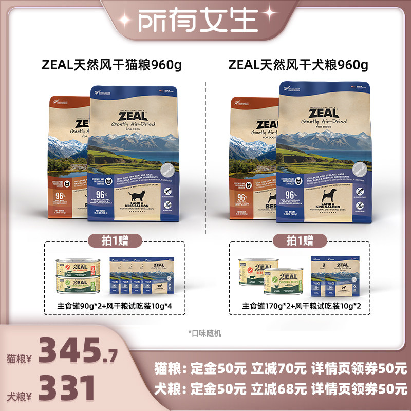 【所有女生直播间】ZEAL天然风干猫粮/犬粮960g