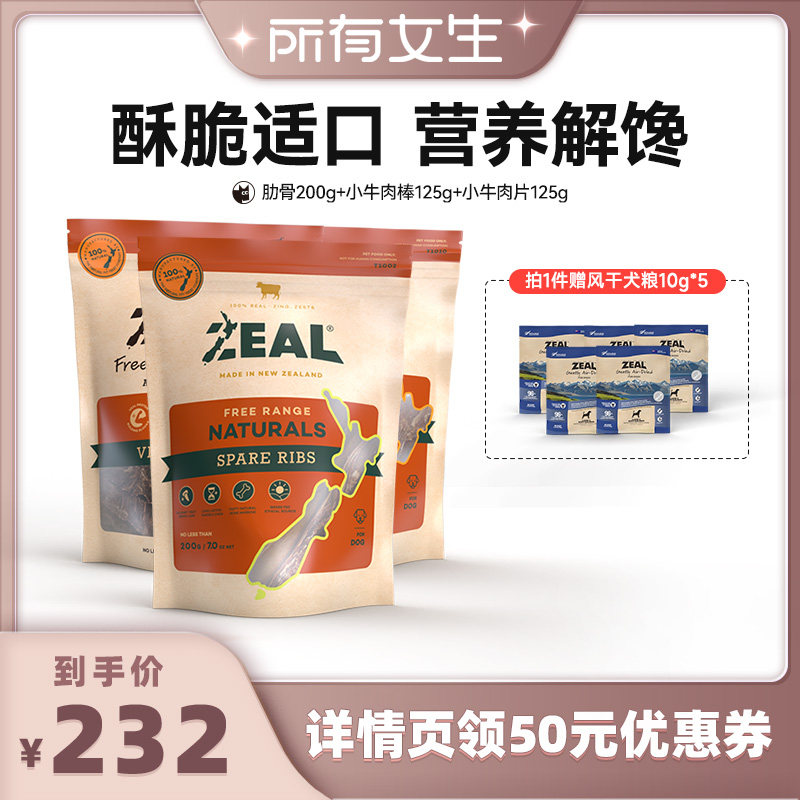 ZEAL风干小牛肋骨犬零食磨牙洁齿