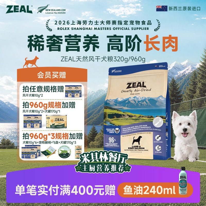 ZEAL羊肉风干犬粮960g 318元 - 86线报