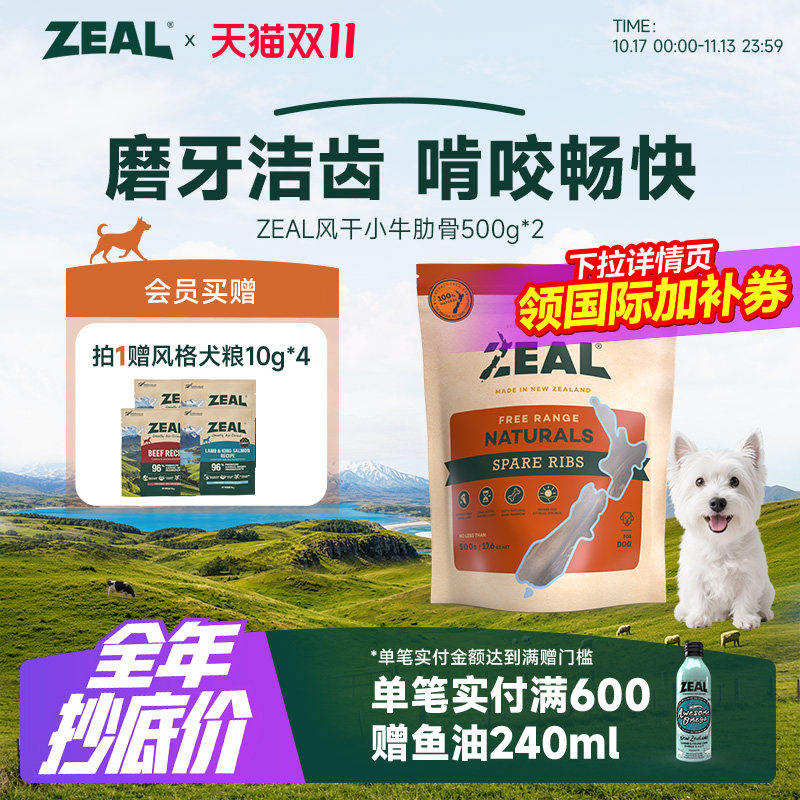 ZEAL犬风干小牛肋骨500g*2 244元 - 86线报