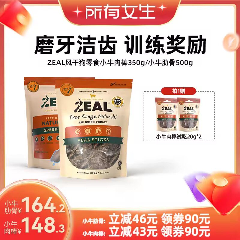 ZEAL风干小牛肋骨/小牛肉棒