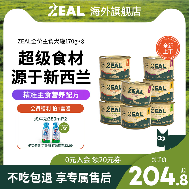 zeal全价主食罐新西兰进口狗罐头拌狗粮营养狗狗全犬通用170g*8