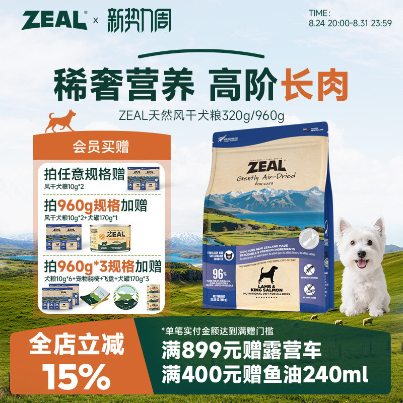 ZEAL羊肉风干犬粮960g 272元 - 86线报
