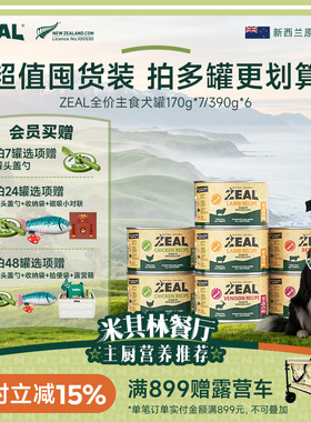 ZEAL新西兰进口狗狗罐头全价主食狗罐头营养无谷增肥发腮主食罐