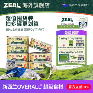 ZEAL新西兰进口全价主食猫罐头幼成猫营养发腮湿粮罐头补水猫粮