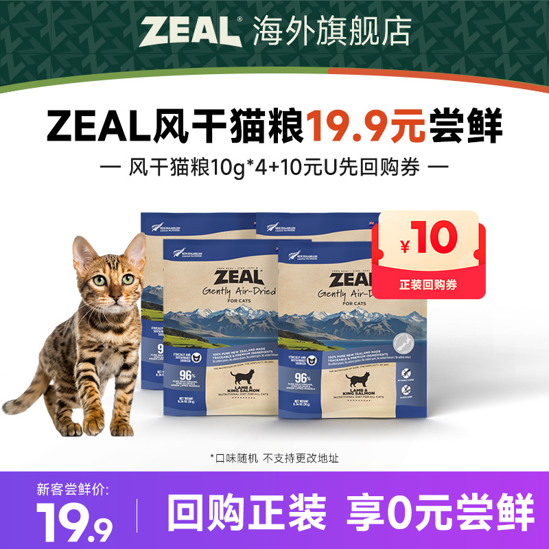 zeal新西兰天然风干猫粮
