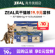 ZEAL新西兰进口风干猫粮试吃U先三文鱼10g 猫风干粮尝鲜 4袋