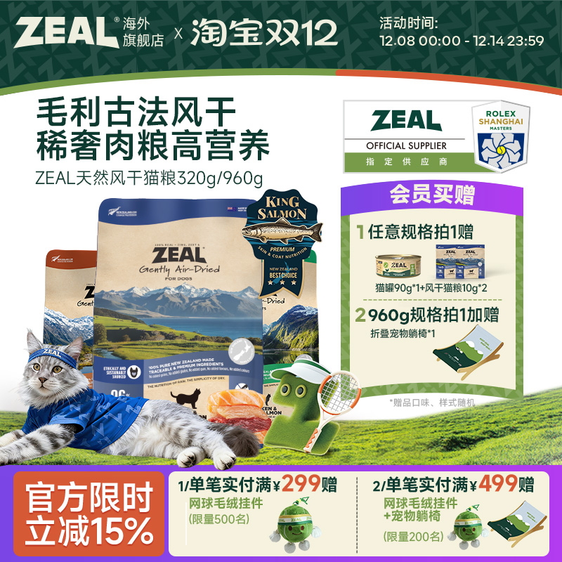 ZEAL新西兰天然风干猫粮
