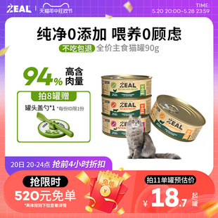 ZEAL全价主食猫罐头新西兰进口幼成猫全年龄段适用90g